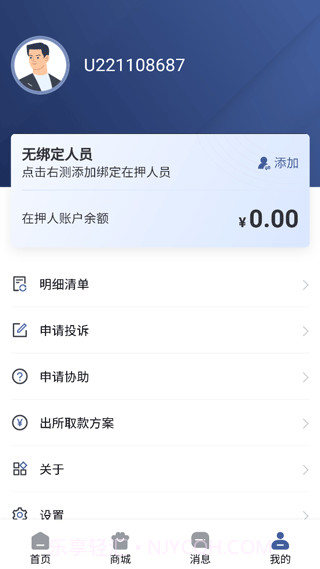 监优服家属平台截图2