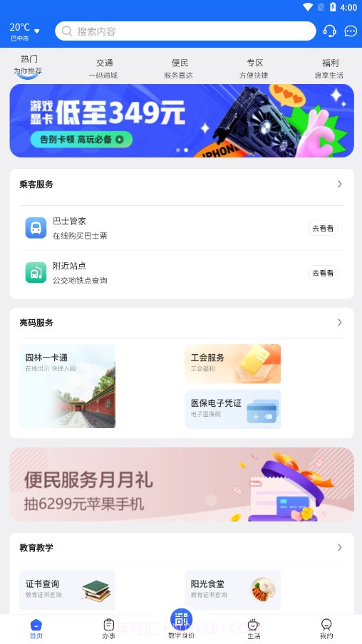 巴事办截图3 巴事办截图3