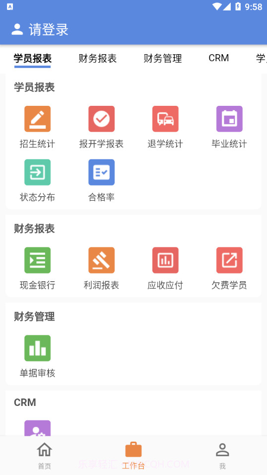 博软智慧驾培截图2 博软智慧驾培截图2