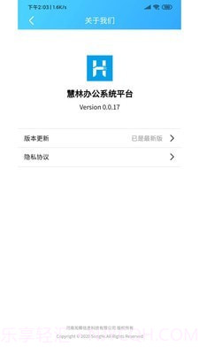 慧林办公系统平台截图4 慧林办公系统平台截图4