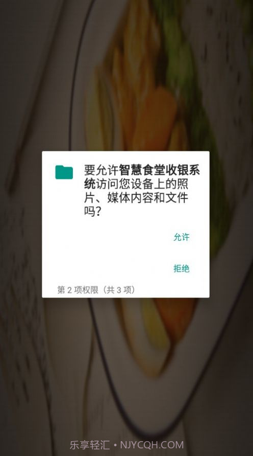 智慧食堂收银系统截图3