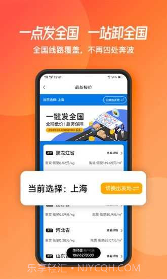 蜂羽货主版截图4