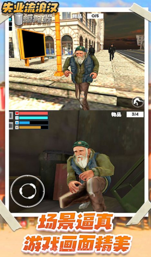 流浪乞丐模拟器截图2