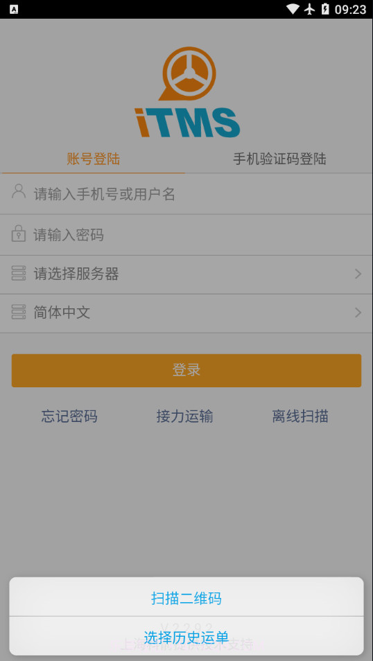 云ITMS截图2 云ITMS截图2