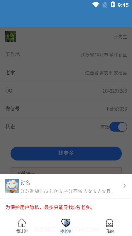 一起顺风车截图1 一起顺风车截图1