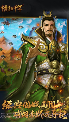 横扫千军截图4 横扫千军截图4