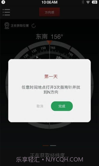 多多指南针截图1