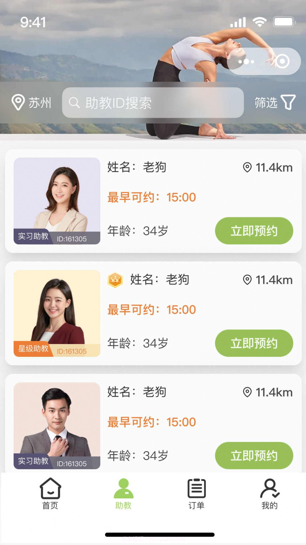 KIKP助教截图3 KIKP助教截图3