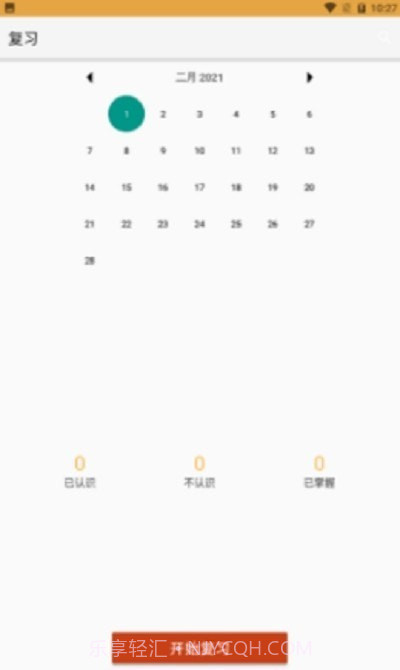 爱记单词截图2 爱记单词截图2