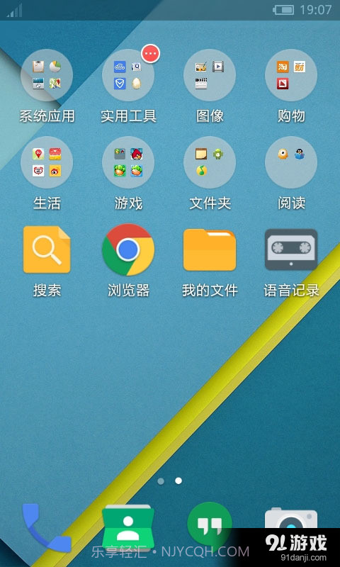 安卓5.0L桌面主题截图2 安卓5.0L桌面主题截图2