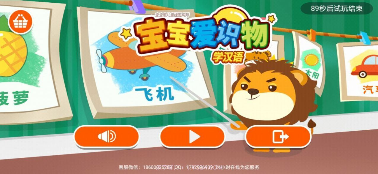 宝宝爱识物学汉语截图4 宝宝爱识物学汉语截图4