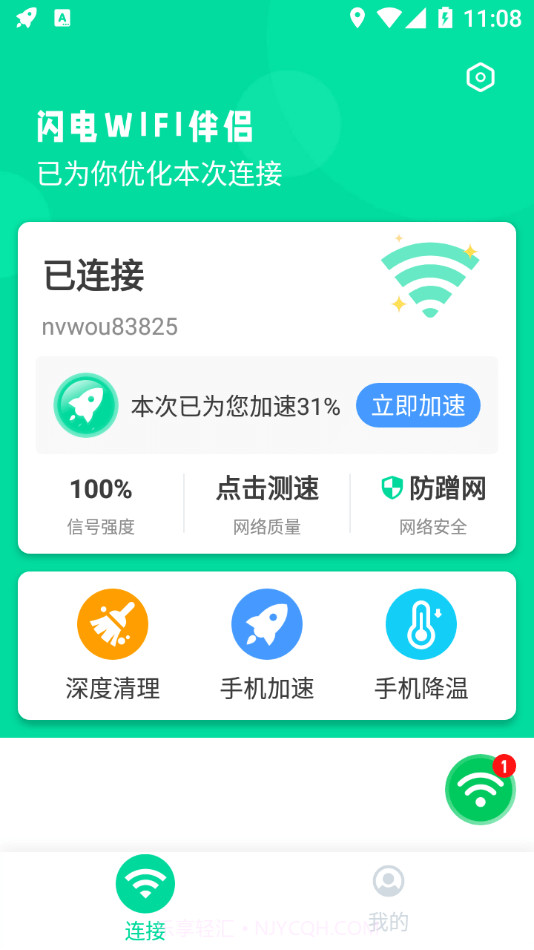 闪电WIFI伴侣截图1