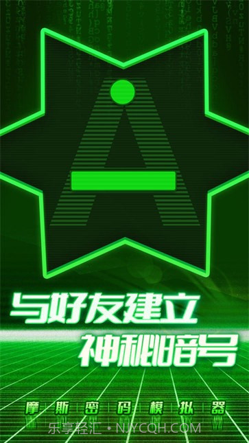 摩斯密码模拟器截图4 摩斯密码模拟器截图4