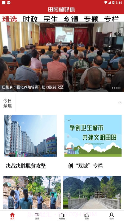 田阳融媒体截图3 田阳融媒体截图3