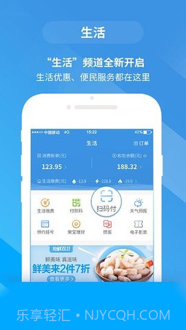 移动惠生活免费版截图1 移动惠生活免费版截图1