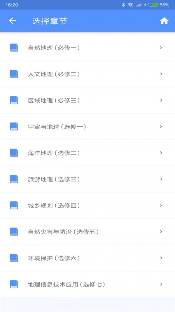 米缸高中地理截图2