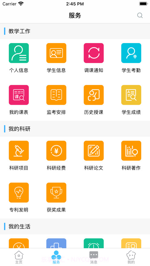 智慧安职截图3 智慧安职截图3