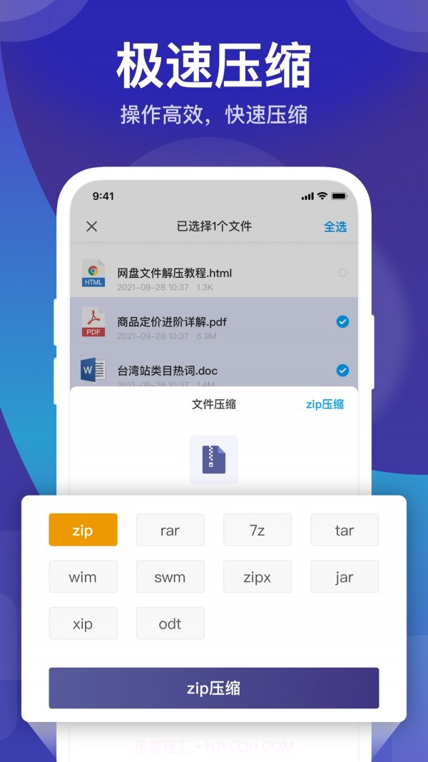 独孤zip解压缩截图4 独孤zip解压缩截图4