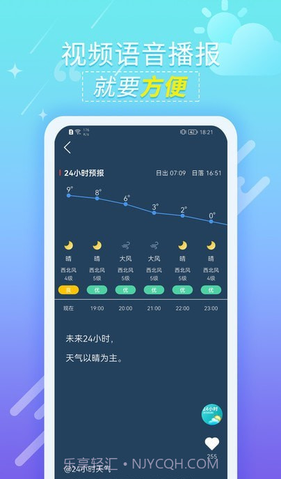 抖抖天气预报截图3