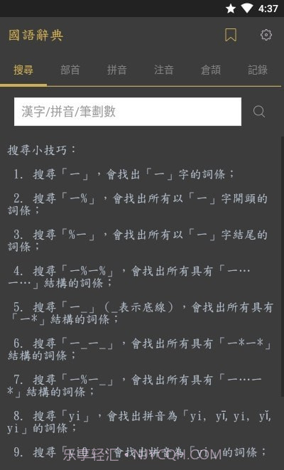 国语辞典截图1 国语辞典截图1
