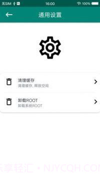 root大师截图2 root大师截图2