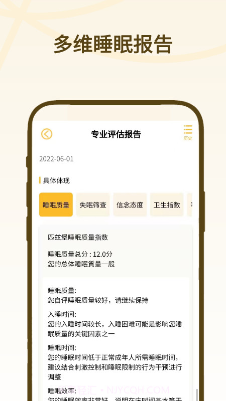 复眠健康截图2 复眠健康截图2