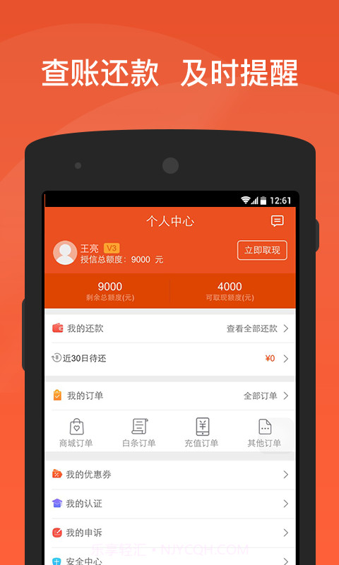 趣店截图4 趣店截图4