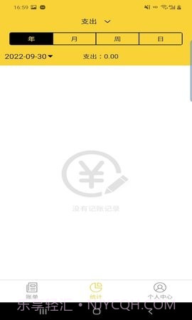 立安记账截图3 立安记账截图3