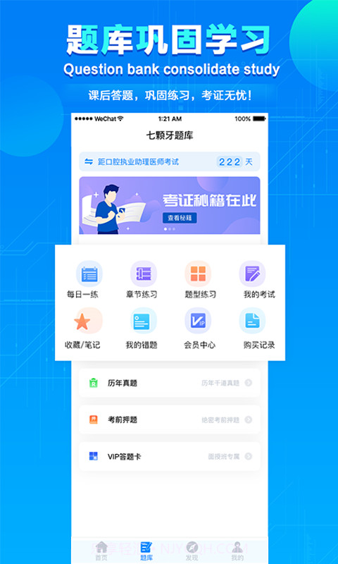 七颗牙学堂截图4 七颗牙学堂截图4