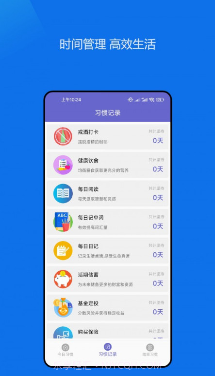 日常习惯养成记截图3 日常习惯养成记截图3