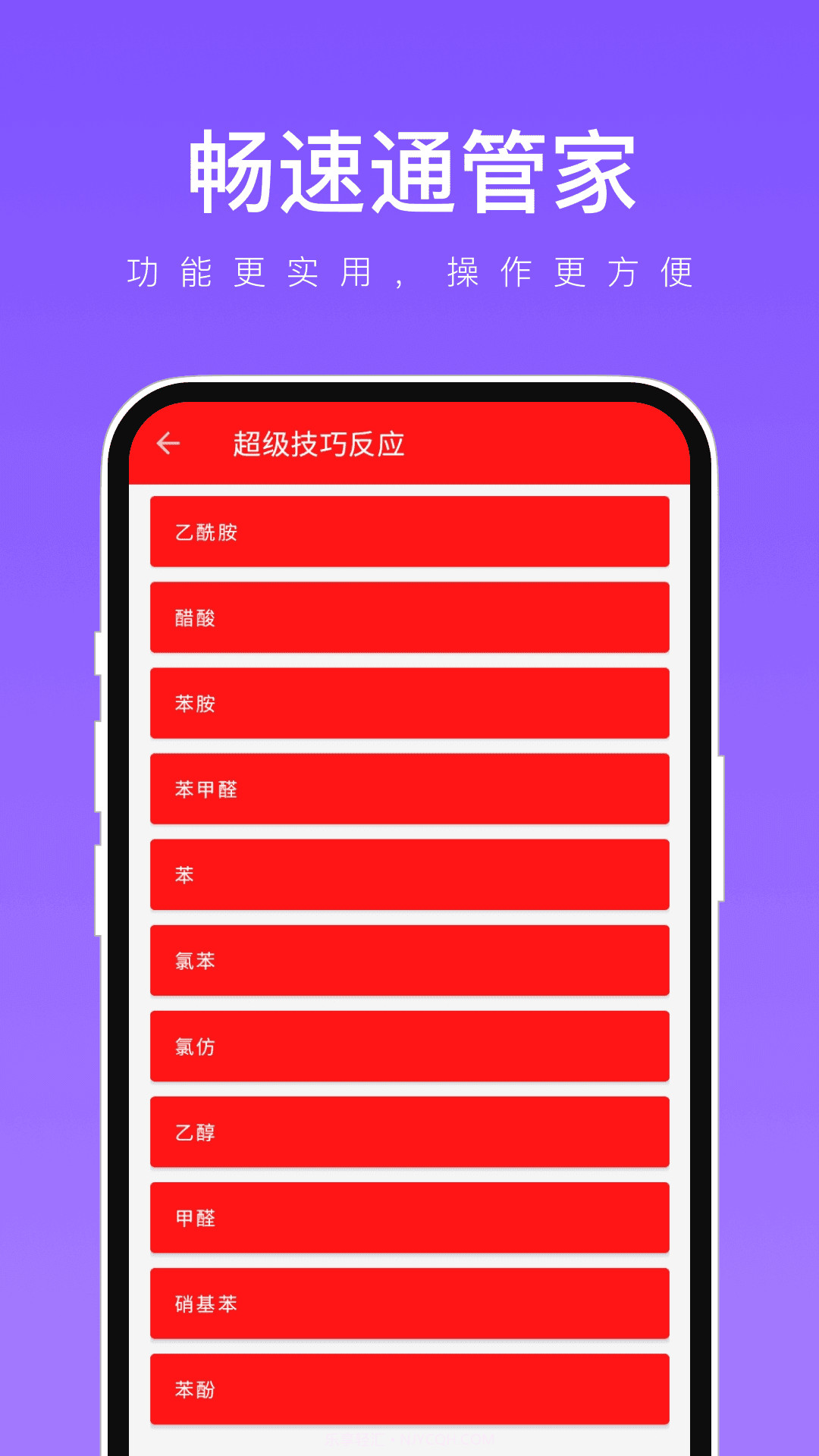 畅速通管家截图1 畅速通管家截图1