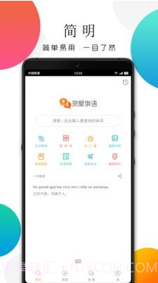 俄语日常用语截图1