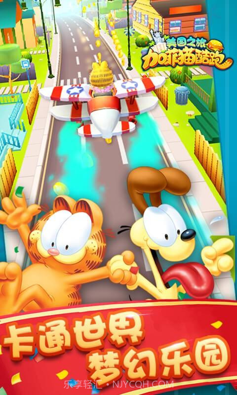 加菲猫酷跑截图2