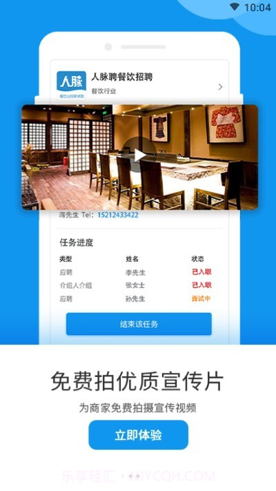 人脉聘(求职招聘工具)V1.0.2 安卓手机版截图3 人脉聘(求职招聘工具)V1.0.2 安卓手机版截图3