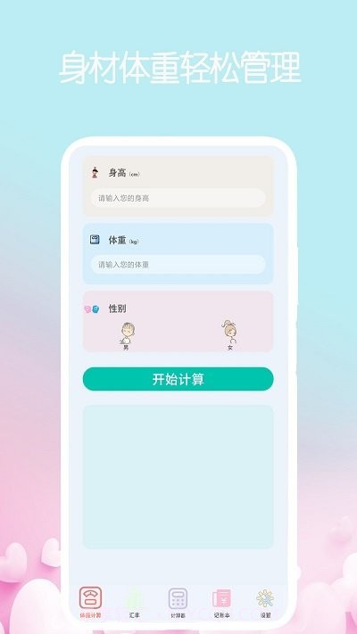 超强计算器截图3 超强计算器截图3