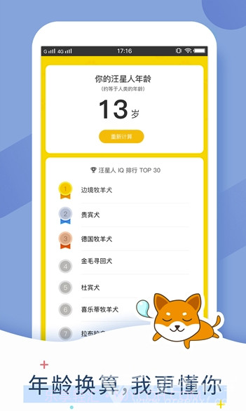 狗狗翻译器(狗语翻译app)手机免费版截图2 狗狗翻译器(狗语翻译app)手机免费版截图2