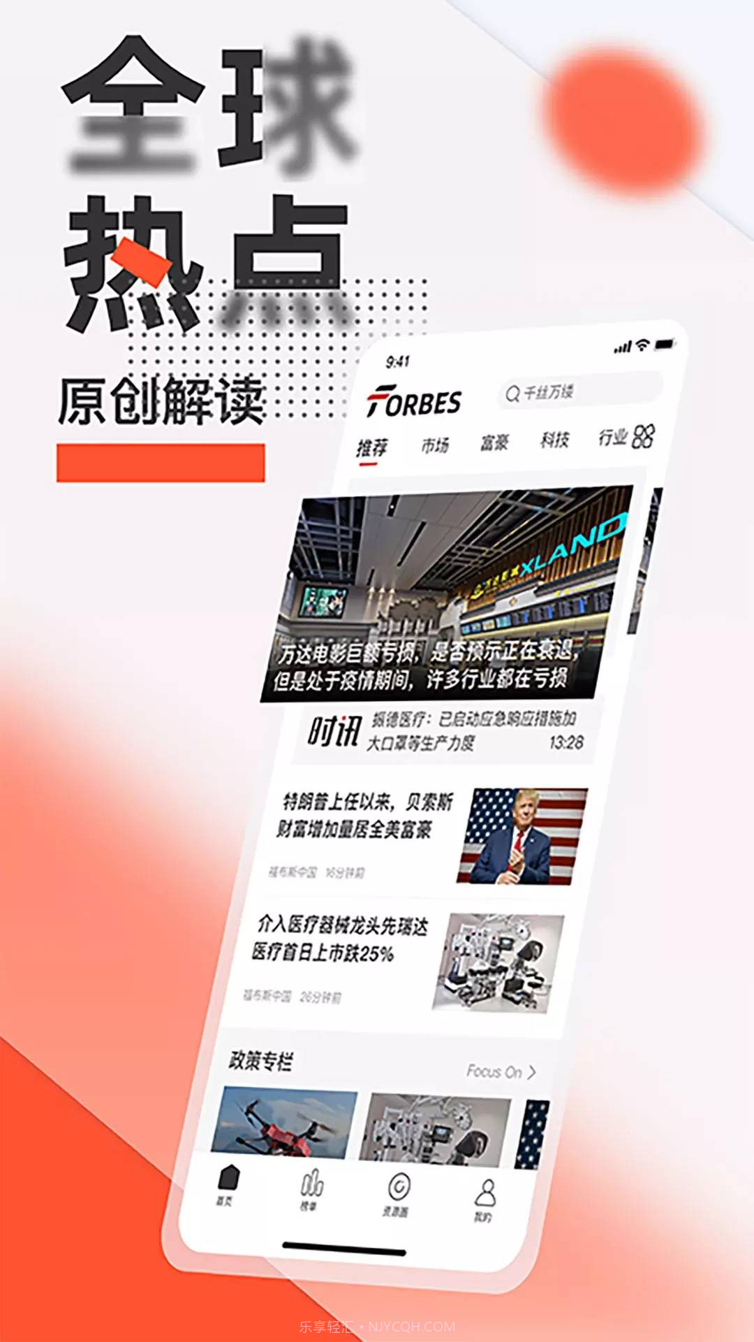 福布斯联盟行业资讯官方版截图1