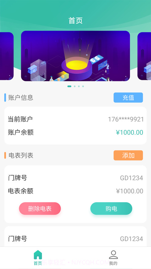 智慧能源电力版截图1