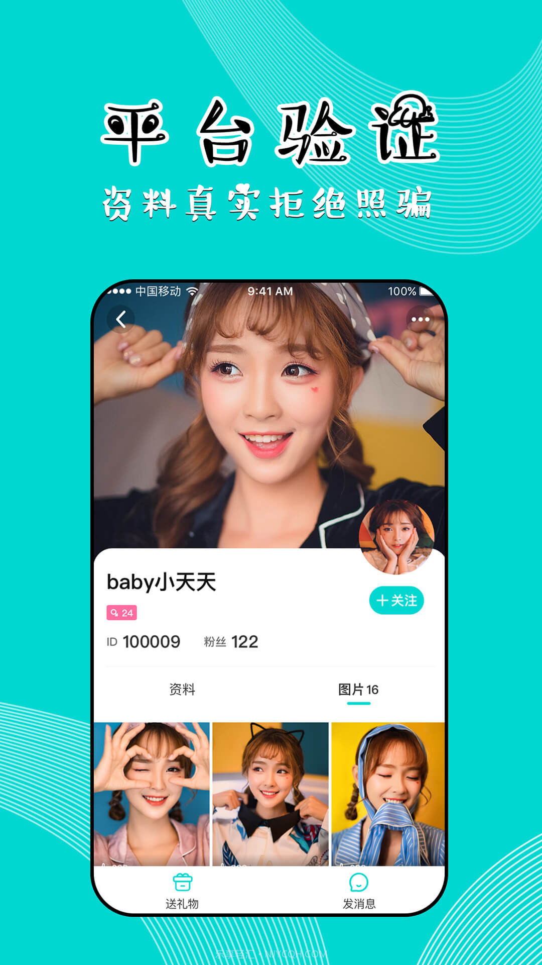 同聊app截图2 同聊app截图2