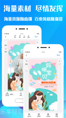 海报设计制作软件截图4 海报设计制作软件截图4