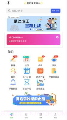掌上成工截图1 掌上成工截图1