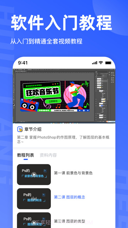 后浪学设计截图1