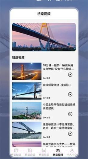 建桥科普截图1 建桥科普截图1