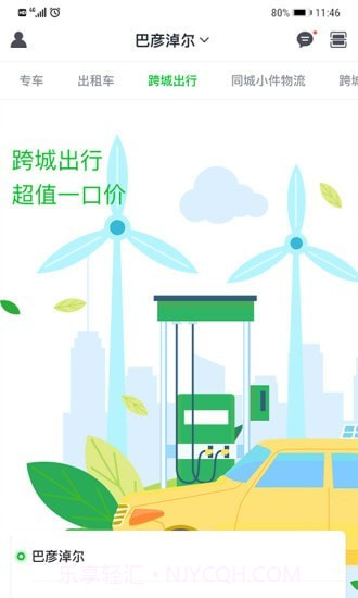 嘉易行用户端截图2 嘉易行用户端截图2