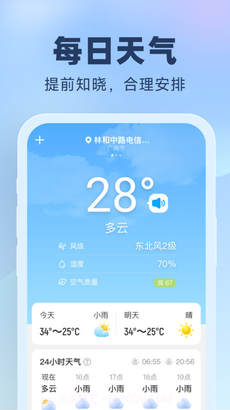晴雨预报截图1 晴雨预报截图1