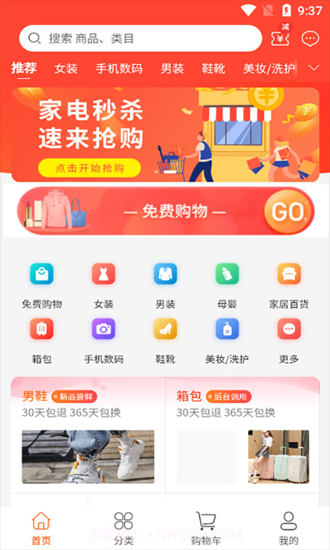 商品惠截图2 商品惠截图2