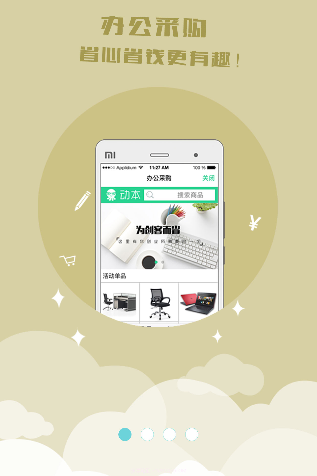 动本-为创客而省截图1 动本-为创客而省截图1