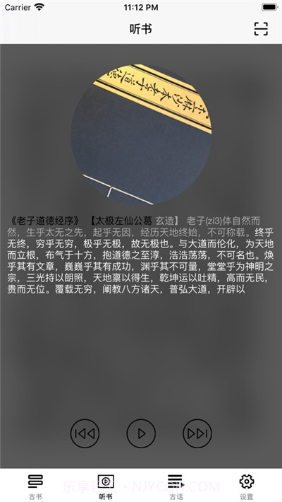 古书古读截图4 古书古读截图4