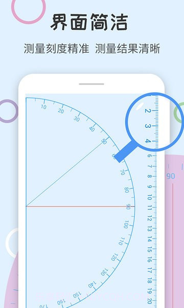 尺子量角器(实用手机量角器)V1.0.7 安卓免费版截图1