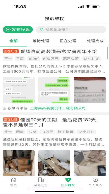 上海装潢网截图1 上海装潢网截图1